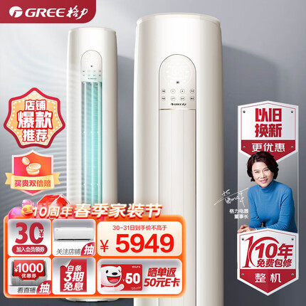 格力(GREE)空调 京东小家智能生态 3匹云逸-Ⅱ 客厅空调立式空调柜机KFR-72LW/NhGm3BAj(珊瑚玉色)