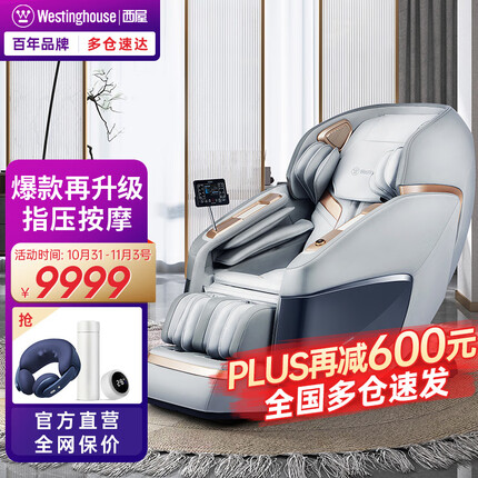 西屋（Westinghouse） S560全自动3D按摩椅家用太空舱2023新款全身按摩沙发电动豪华尊享送老年人礼物生日S500升级款 星云灰 【2023年升级款】