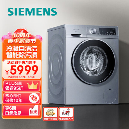 西门子(SIEMENS) 10公斤滚筒洗衣机免烫洗烘一体机 智能除渍 蒸气除螨 智能烘干XQG100-WN54A2X40W 