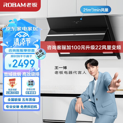 老板（Robam）抽油烟机免拆洗侧吸式油烟机家用脱排油烟机 大吸力大风量挥手智控吸油烟机27A3H抽烟机