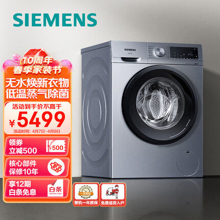 西门子(SIEMENS) 10公斤滚筒洗衣机洗烘一体机 热风除菌 蒸气除味除螨 智能烘干XQG100-WN54A1X42W