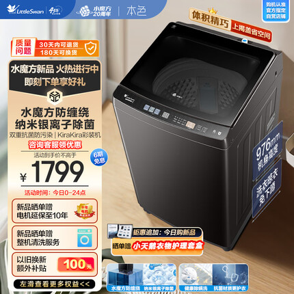 小天鹅（LittleSwan）波轮洗衣机全自动 TB100V81T 水魔方防缠绕 纳米银离子除菌 深层除螨 无孔内桶护衣 10公斤