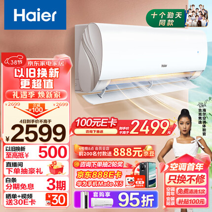 海尔（Haier）劲爽 1.5匹新一级变频 冷暖 壁挂式空调挂机 冷媒变流 KFR-35GW/B5LAA81U1以旧换新