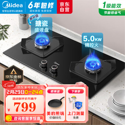 美的（Midea）燃气灶天然气 双灶具 家用5.0kW猛火灶灶台嵌两用 高热效 可调节底盘 Q325-M