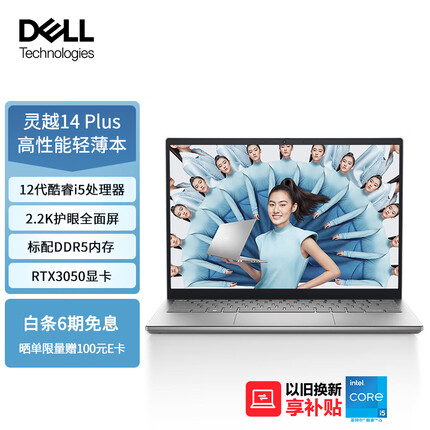 戴尔（DELL）笔记本电脑灵越14Plus-7420 14英寸高性能轻薄本设计本 12代酷睿i5-12500H 16G 512G 2.2K屏 RTX3050