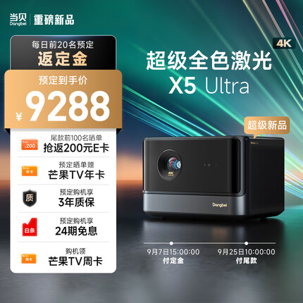 当贝 X5Ultra 超级全色激光 4K 投影仪家用 X5U游戏投影机 （2500 CVIA流明 MT9679大师芯片 6+128G）