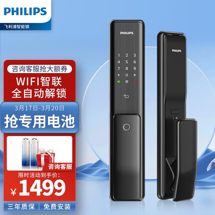飞利浦（PHILIPS）飞利浦（PHILIPS） Alpha 指纹锁 密码锁推拉式防盗门电子锁 曜石黑【Wifi版】