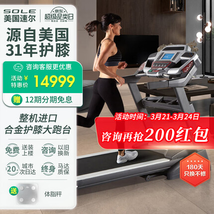 速尔（SOLE）美国跑步机家庭用高端整机进口静音减震折叠坡度健身房商用F80pro 整机进口-89CM宽大跑台F80pro