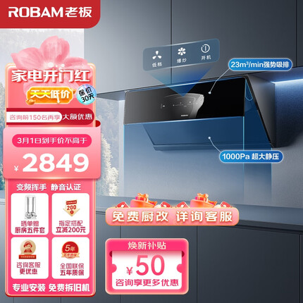 老板（Robam）抽油烟机探索家D3S侧吸式油烟机家用变频三面拢23大风量挥手智控低噪1000Pa脱排吸油烟机28D3S