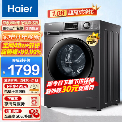 海尔（Haier)滚筒洗衣机全自动 10公斤大容量BLDC变频电机1.08高洗净比健康除菌螨以旧换新EG100MATE2S