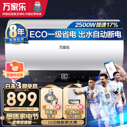 万家乐电热水器60升 储水式一级能效2500W速热 出水自动断电 智能保养手机智控D60-FW2