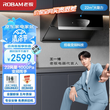 老板（Robam）抽油烟机家用变频烟机油烟机22大风量侧吸吸油烟机28D02S单烟机