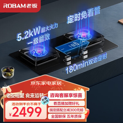 老板（Robam）JZT-57B8A家用燃气灶定时天然气灶双灶嵌入式 5.2kW大火力猛火灶易打理可调节底盘灶具灶台