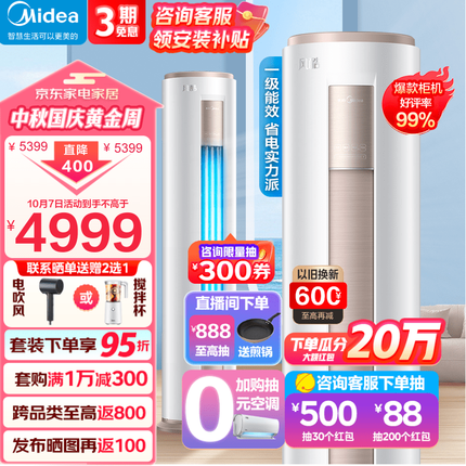 美的空调 空调立式柜机 新一级能效变频冷暖 智能低噪自清洁 家用客厅圆柱柜式 空调柜机 风酷 2匹：适用23-34㎡