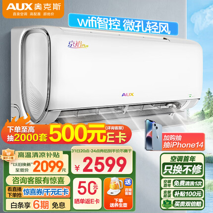 奥克斯（AUX）1.5匹 京裕PLUS 新1级能效 wifi智控 一键沐轻风 (KFR-35GW/BpR3AQB1(B1))空调挂机