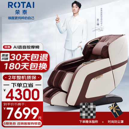 荣泰（RONGTAI） RT6810S按摩椅家用全身全自动按摩多功能智能电动太空豪华舱 朱红色pro