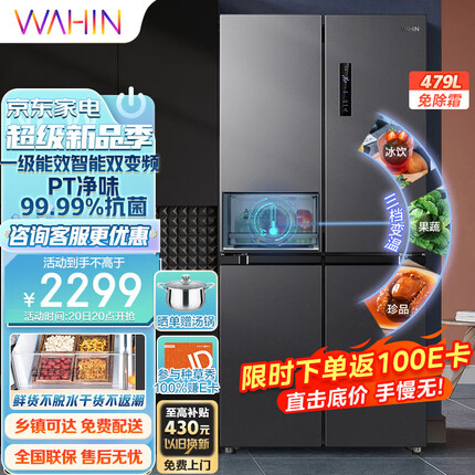 华凌479升一级能效双变频十字双开四开多门家用电冰箱超薄风冷无霜BCD-479WSPZH大容量冰箱
