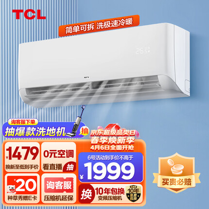 TCL 1.5匹 新国标能效 变频冷暖 净怡风 壁挂式 挂式卧室空调挂机KFRd-35GW/D-STA12Bp(B3) 