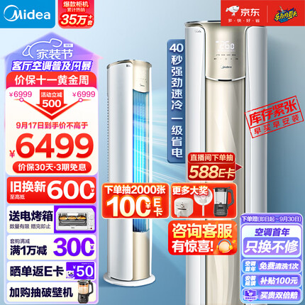 美的(Midea) 3匹 锐云 新一级能效 变频冷暖 客厅空调立式 空调柜机 京东小家智能家电KFR-72LW/N8XHA1