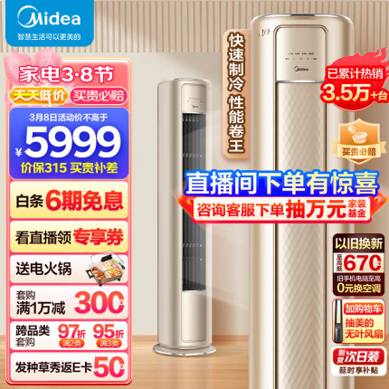 美的（Midea）空调 2匹 风尊 新一级能效 变频冷暖 客厅空调立式 空调柜机 京东小家智能家电 KFR-51LW/N8MZB1