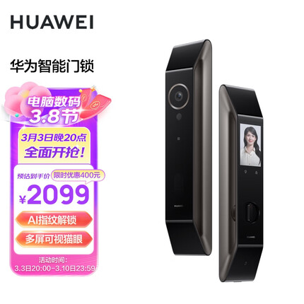 华为智能门锁 全自动AI指纹锁 高清内屏 智能监控可视猫眼 8800mAh锂电池C级锁芯电子锁