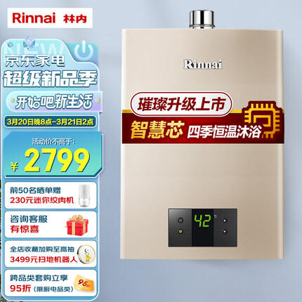 林内（Rinnai）璀璨系列13升燃气热水器 升级智慧芯 水气双调 天然气12T RUS-13QC05（JSQ26-C05）