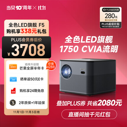 当贝 F5 投影仪 家用卧室投影机 家庭影院（全色LED旗舰 MT9669 1750 CVIA流明 全新光机 双自动对焦 ）