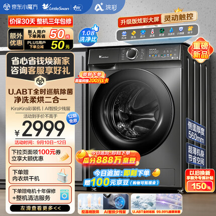 小天鹅（LittleSwan）滚筒洗衣机全自动 浣彩系列 10KG洗烘一体 巡航除菌 彩屏智能投放 1.08洗净比 TD100VT6XR17