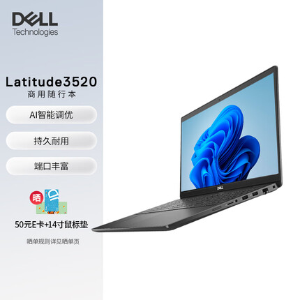 戴尔DELL Latitude 智锐 3520笔记本电脑 15.6英寸高性能轻薄商务本（i3-1115G4 8G 256GB 集显 ）