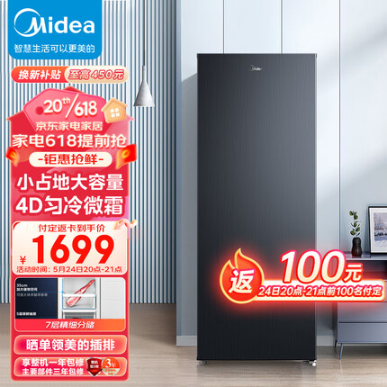 美的（Midea）200升 节能低霜家用囤货立式冰柜 冷藏冷冻转换抽屉式冰柜 小型冰箱冷柜 BD/BC-200UM 以旧换新