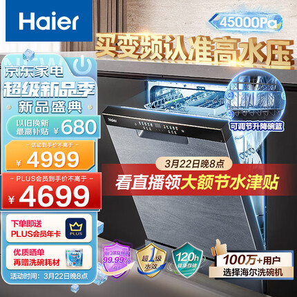 海尔（Haier）14套大容量嵌入式家用洗碗机W30 智能变频 一级水效 分区精洗开门速干晶彩触控 EYBW142286GGU1
