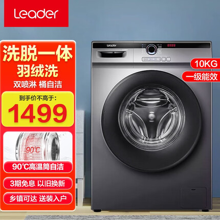 【新品】海尔滚筒洗衣机出品统帅全自动洗烘一体10公斤大容量节能纤薄空气洗一级能效变频除螨除菌 22升级款黑色洗脱一体+双喷淋+羽绒洗+变频电机