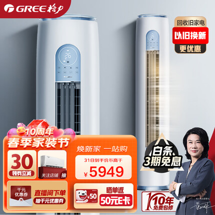 格力（GREE）空调 云逸Ⅱ 2匹新一级能效 变频冷暖 自清洁 智能WiFi 大风量客厅圆柱立式柜机 2匹 KFR-50LW/NhGm1BAj
