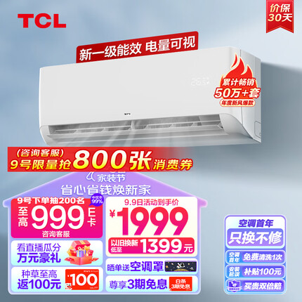 TCL 1.5匹新一级变频省电以旧换新壁挂式挂式冷暖空调挂机KFRd-35GW/D-STA11Bp(B1) 京东小家智能生态