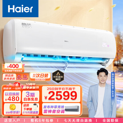 海尔（Haier）新一级能效 静悦 1.5匹 变频 冷暖挂式空调挂机 智能 自清洁 KFR-35GW/01KBB81U1 以旧换新