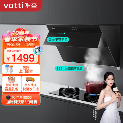 华帝（VATTI） 抽油烟机侧吸式抽油烟机家用吸油烟机 自动开合 21风量瞬吸大吸力 i11127S