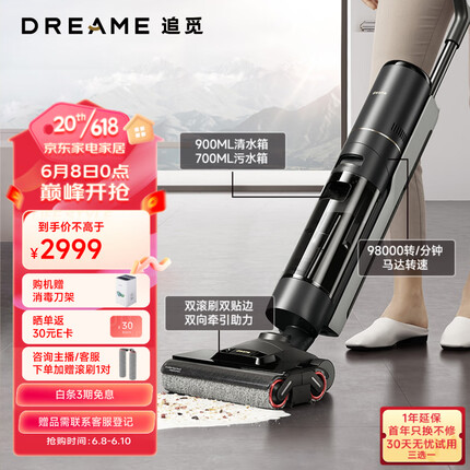 追觅H13 家用洗地机 吸尘洗地拖地一体 电解水除菌 自清洁热风自烘干 双滚刷双贴边 无线智能洗地机