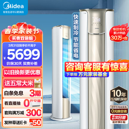 美的(Midea) 2匹 锐云 新一级能效 变频冷暖 客厅空调立式 空调柜机 京东小家智能 KFR-51LW/N8XHA1