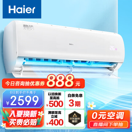 海尔（Haier）新一级能效 静悦 1.5匹 变频 冷暖挂式空调挂机 智能 自清洁 KFR-35GW/01KBB81U1 以旧换新