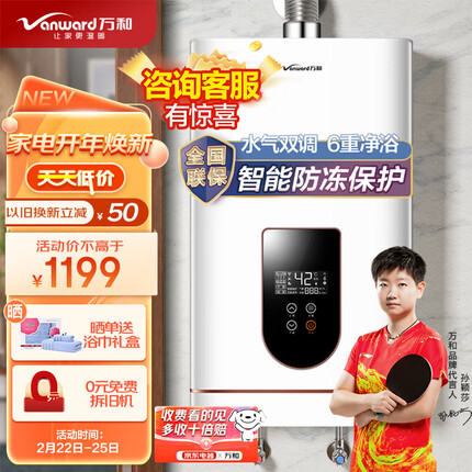 万和（Vanward）16升燃气热水器天然气感温水气双调精控恒温智能防冻保护6重健康浴JSQ30-520J16