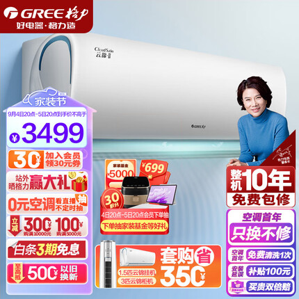 格力（GREE）空调 京东小家智能生态 1.5匹 云锦Ⅱ 新1级能效 壁挂式卧室挂机(KFR-35GW/NhAd1BAj)