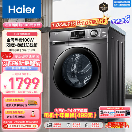 海尔滚筒洗衣机全自动 10公斤大容量 1.08洗净比 双喷淋防残留 除菌螨 租房宿舍 以旧换新EG100MATE2S
