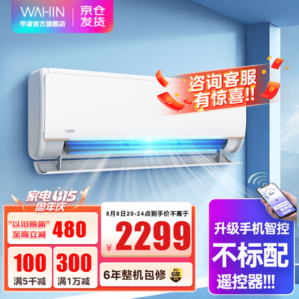 华凌空调 新能效 变频冷暖壁挂式 智能控制 空调挂机HE1系列 KFR-35GW/N8HE1