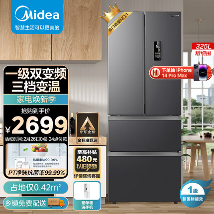 美的（Midea）325升一级能效双变频法式多门四开门小型家用电冰箱超薄风冷无霜节能低噪BCD-325WFPM(E)