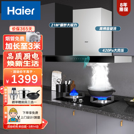 海尔（Haier）欧式顶吸油烟机家用吸油烟机21立方大吸力 一键自清洁 挥手智控抽油烟机CXW-219-ET900