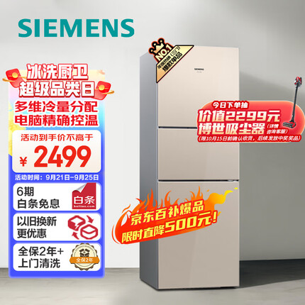 西门子(SIEMENS) 271升风冷三门大容量家用冰箱双效过滤精确控温浅金色以旧换新BCD-271W(KG28NV230C)