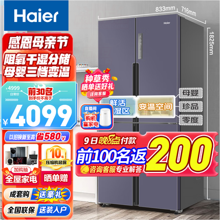 海尔（Haier）新品海尔（Haier）冰箱四开门536升智享变频风冷无霜对开十字双开门冰箱干湿分储净味母婴大容量 BCD-536WGHTDD9N9U1
