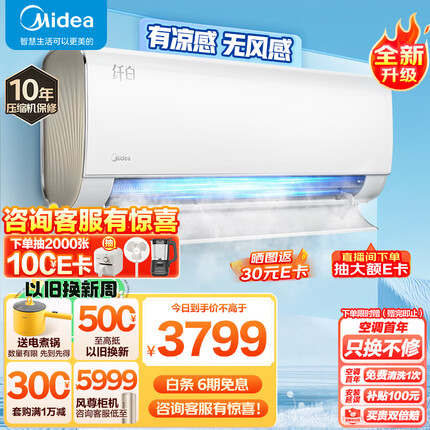 美的（Midea）新一级 纤白 1.5匹 智能家电 变频冷暖 壁挂式空调挂机 舒适无风感 KFR-35GW/N8MWD1