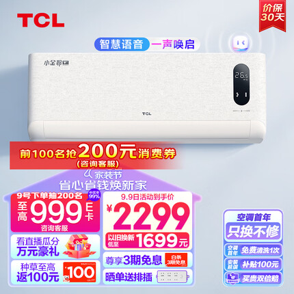 TCL1.5匹新一级能效变频冷暖 小金聆T7G 智慧语音 除菌自清洁卧室空调挂机KFR-35GW/RT7Ga+B1