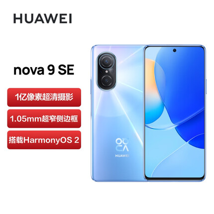 华为/HUAWEI nova 9 SE 一亿像素超清摄影 创新Vlog体验 支持66W快充 8GB+256GB冰晶蓝 华为手机【无充版】